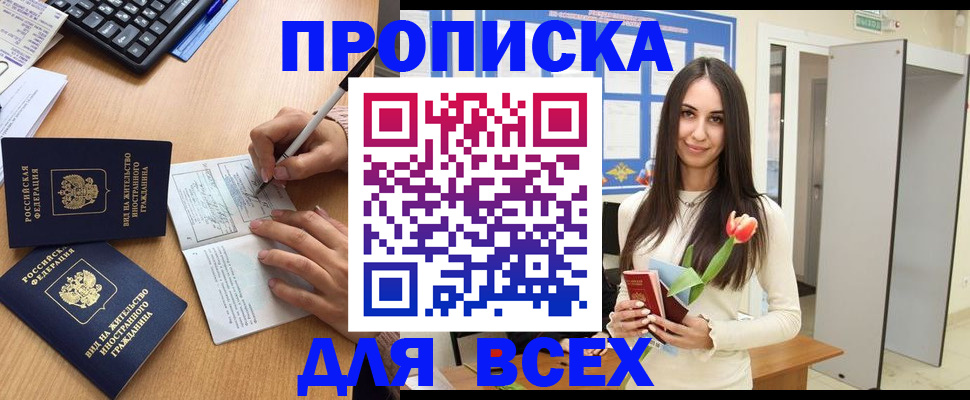 прописка ребенка в Владикавказе