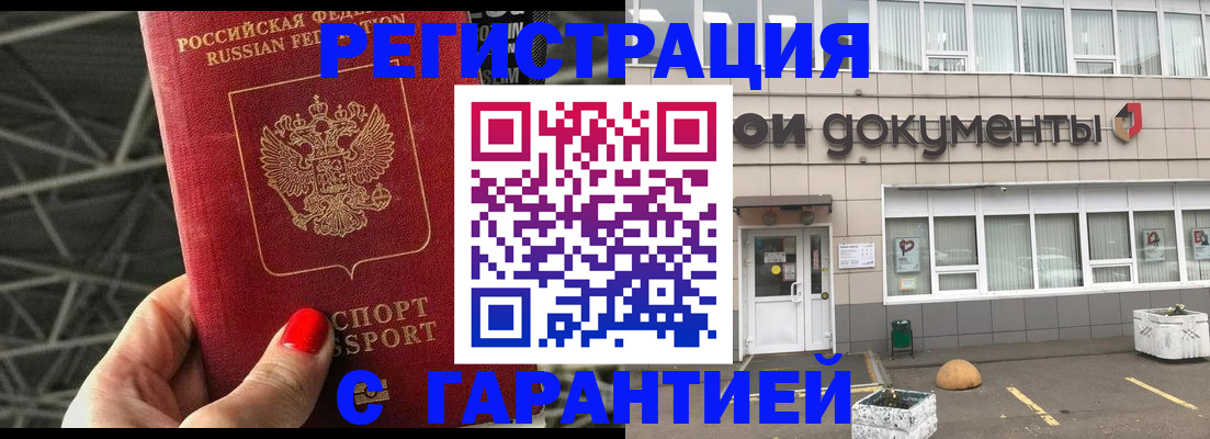 прописка 2025 в Владикавказе